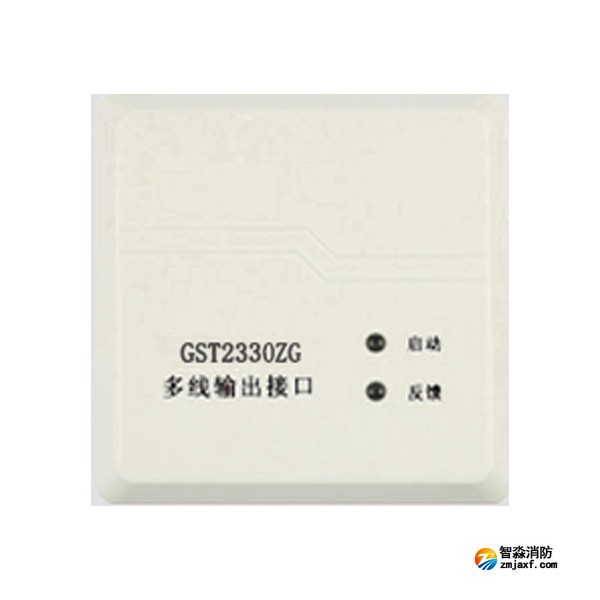 海湾GST2330ZG多线输出接口