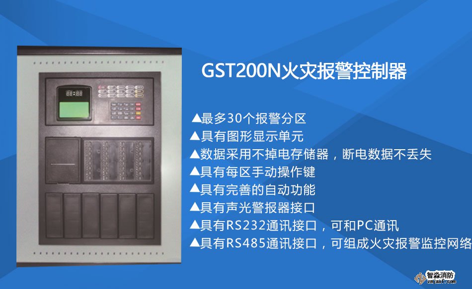 GST200-2火灾报警控制器特点